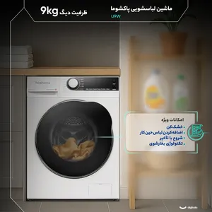 ماشین لباسشویی 9 کیلویی پاکشوما سری U مدل U9W/X gallery 3