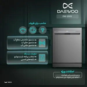 ماشین ظرفشویی 14 نفره دوو مدل DW-200S gallery 2