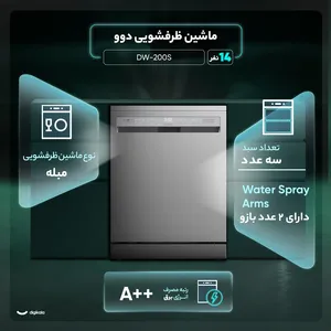 ماشین ظرفشویی 14 نفره دوو مدل DW-200S gallery 3