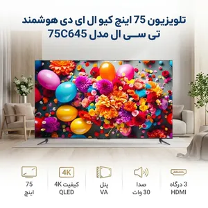 تلویزیون 75 اینچ کیو ال ای دی هوشمند تی سی ال مدل 75C645 gallery 1