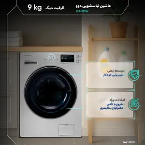 ماشین لباسشویی دوو 9 کیلویی سری پالی (پریمو) LM-981W/S gallery 3