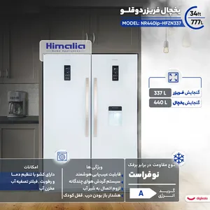 یخچال فریزر دوقلو هیمالیا مدل آیس پول Ice Pool gallery 3