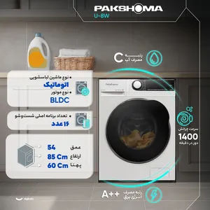 ماشین لباسشویی 8 کیلویی پاکشوما سری U مدل U8W/S gallery 3