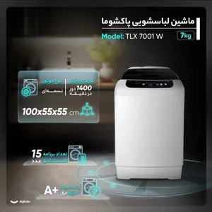 ماشین لباسشویی 7 کیلویی درب از بالا پاکشوما مدل TLX-7001 W gallery 2