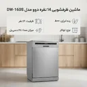 ماشین ظرفشویی 14 نفره دوو سری ماگدا پلاس مدل DW-160W/X gallery 1